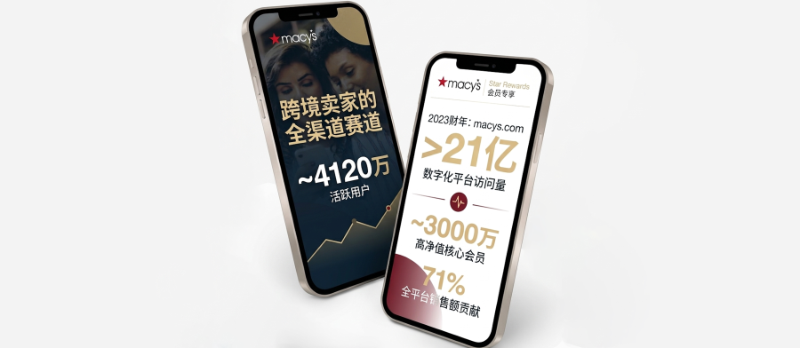 拒绝亚马逊式内卷！日访600万次的梅西百货（Macy’s）你真的要错过吗？