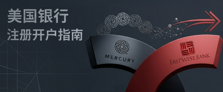 在家就能开美国银行账户？水星和华美到底哪个才是跨境“神卡”？